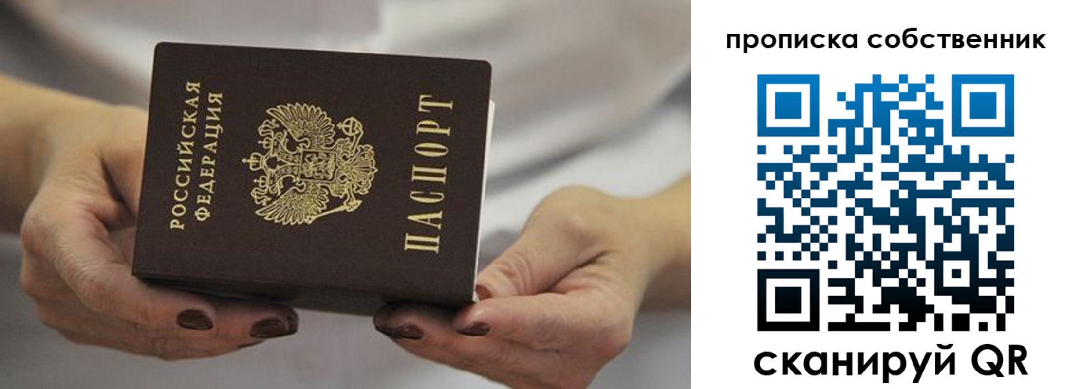 прописка паспорт в Уяре